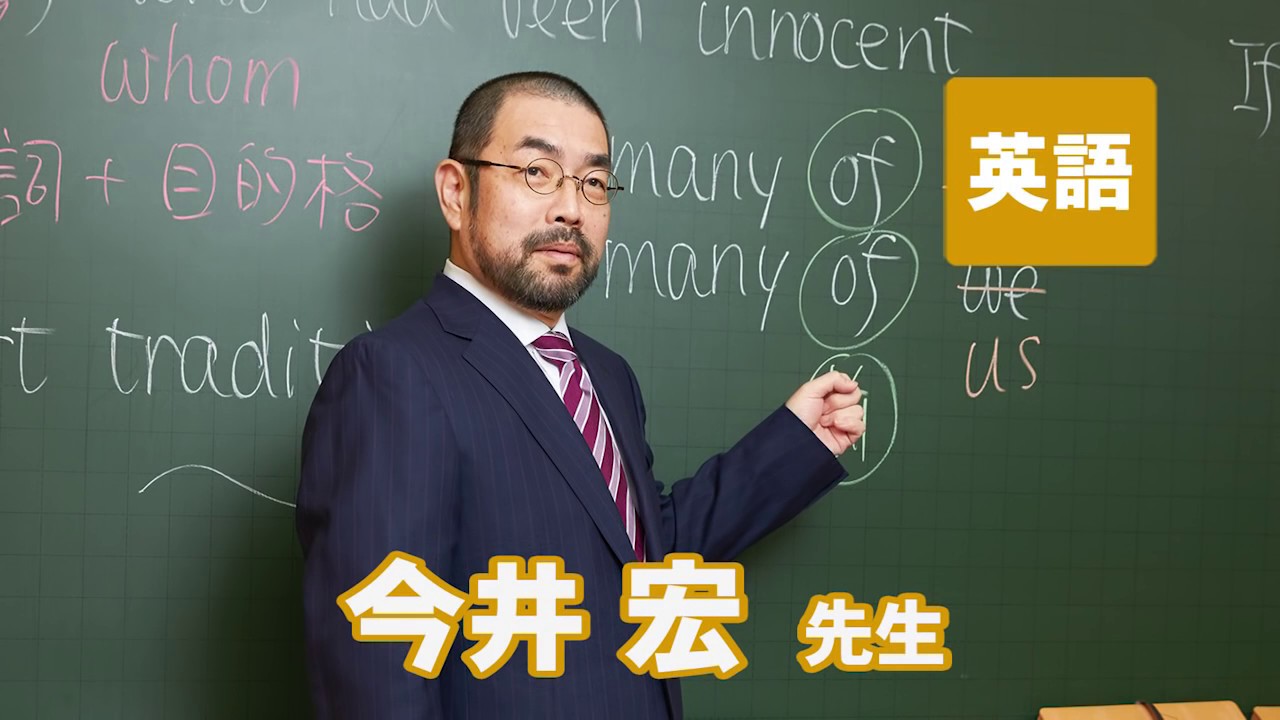 東進】今井先生が担当する英語講座を紹介します！｜東進講座ドットコム